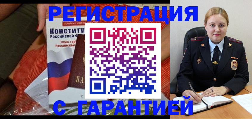 временная регистрация надежно в Лесном