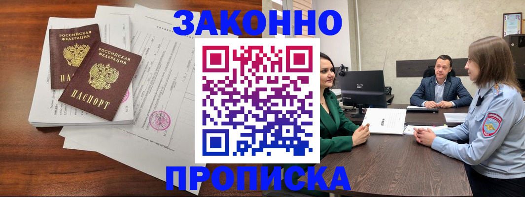 прописка регистрация в Лесном